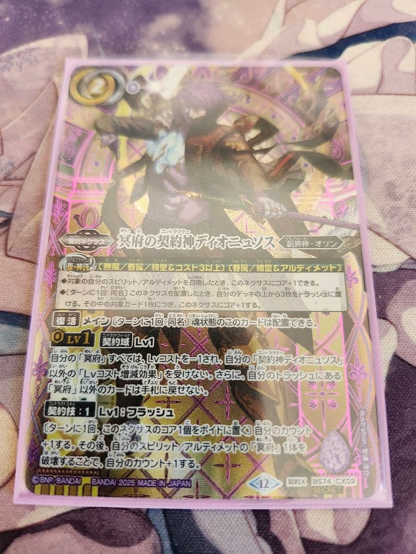 冥府の契約神ディオニュソス　箔押しシークレット