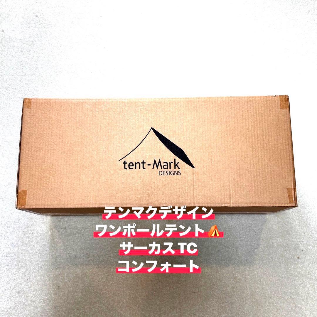 【कर्मन्】テンマクデザイン・サーカスTC コンフォート レギュラー