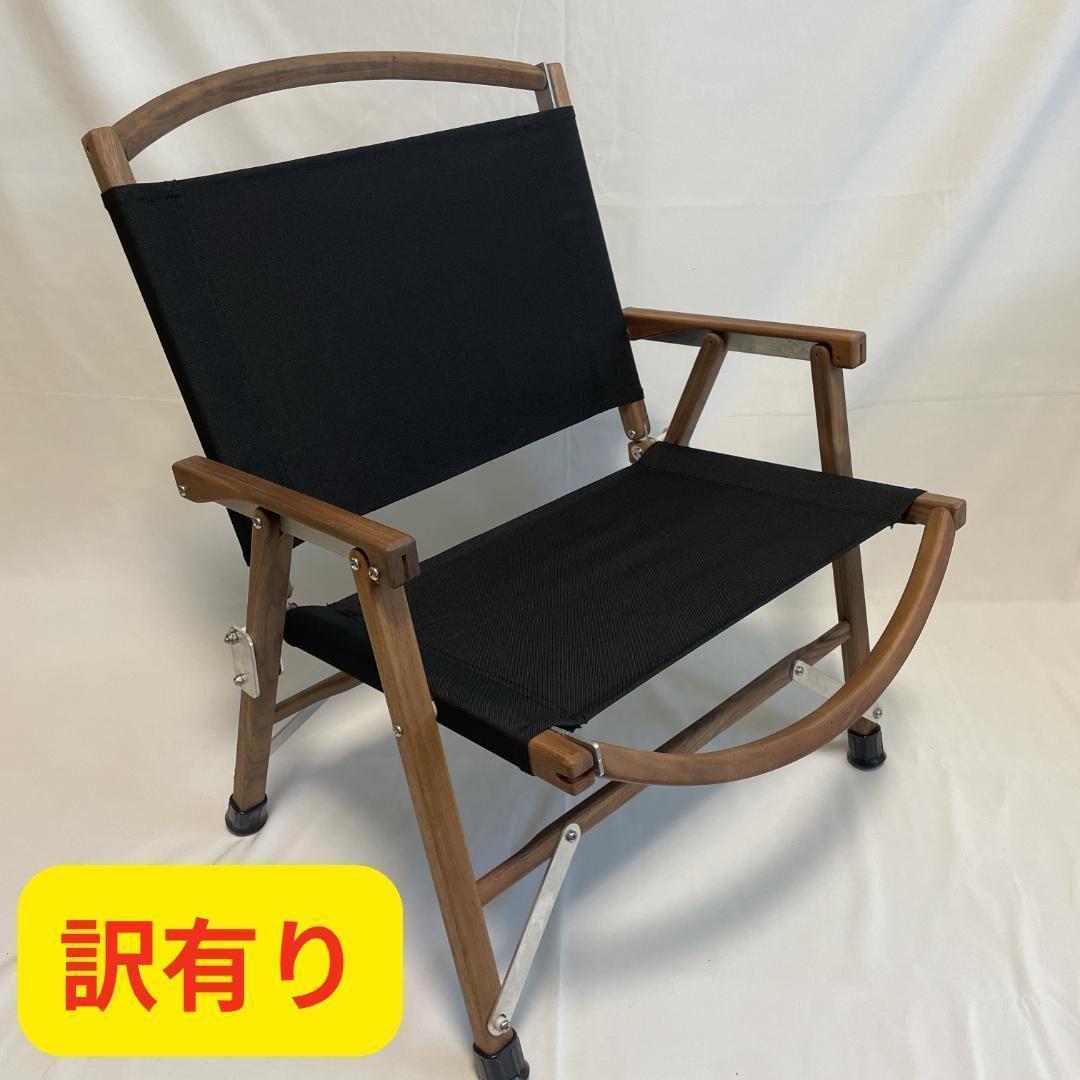 【訳有・新品】カーミットチェア 同規格 カーミット ウォールナットチェア