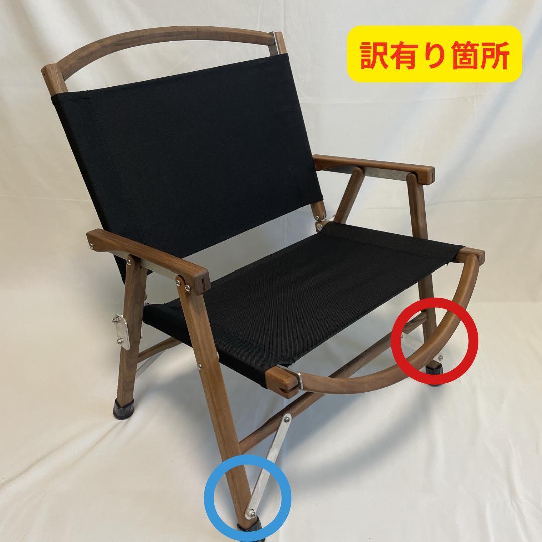 【そり 訳有】カーミットチェア 同規格 カーミット ウォールナットチェアー
