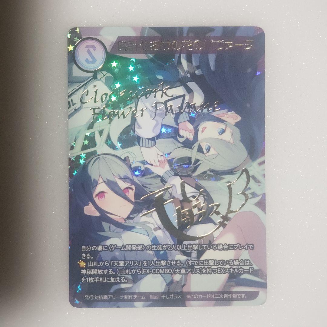 対抗戦アリーナ　時計仕掛けの花のパヴァーヌ金文字　ブルアカ ブルーアーカイブ