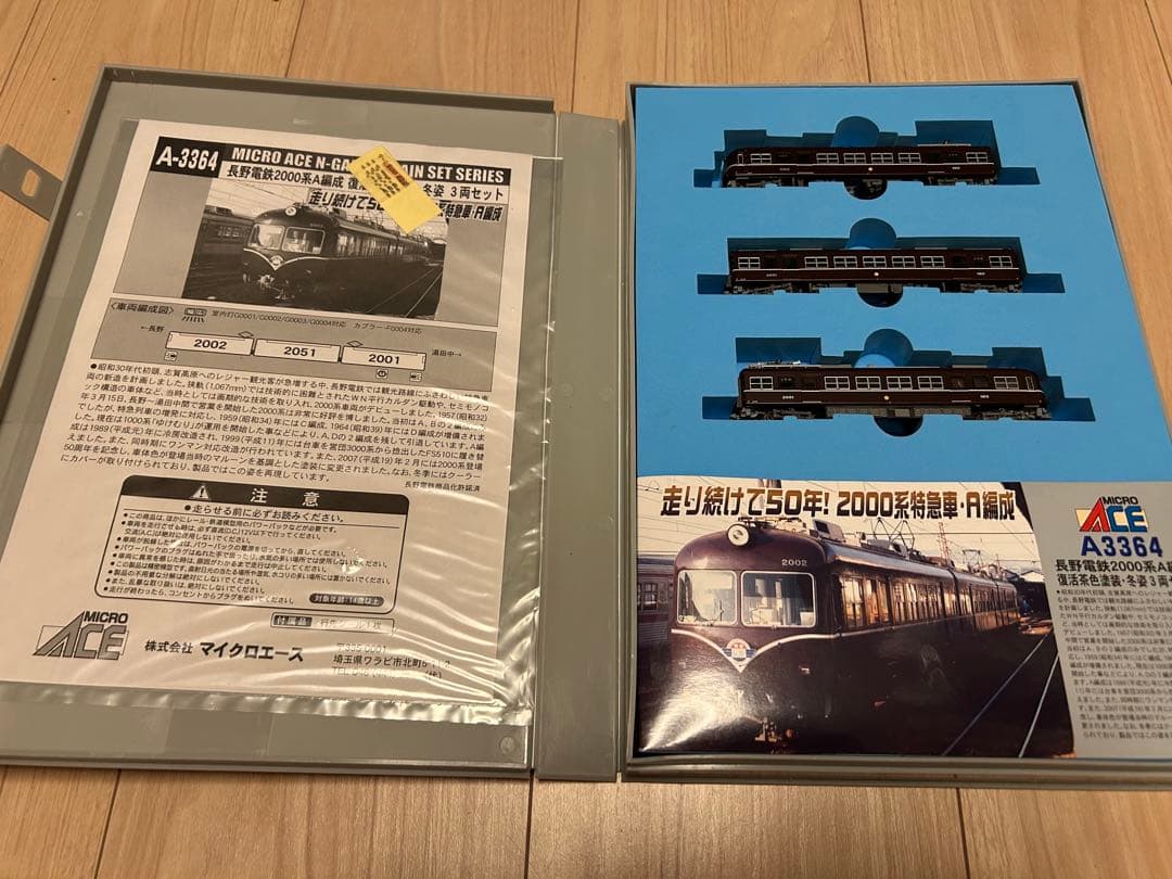 マイクロエース a3364 長野電鉄 2000系 A編成 復活茶色塗装 冬姿