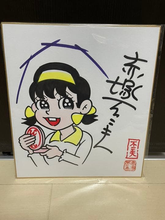 赤塚不二夫　直筆サイン　イラスト　ひみつのアッコちゃん色紙