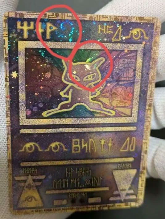 【美品】古代ミュウ(世界全6種セット)前期後期エラー修正版