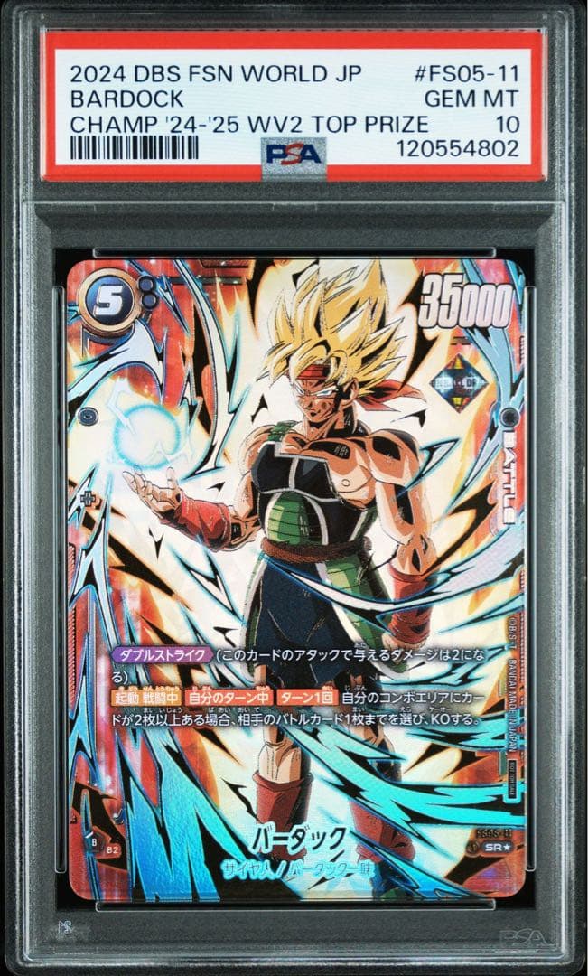 【PSA10】バーダック チャンピオンシップ2024 ドラゴンボール