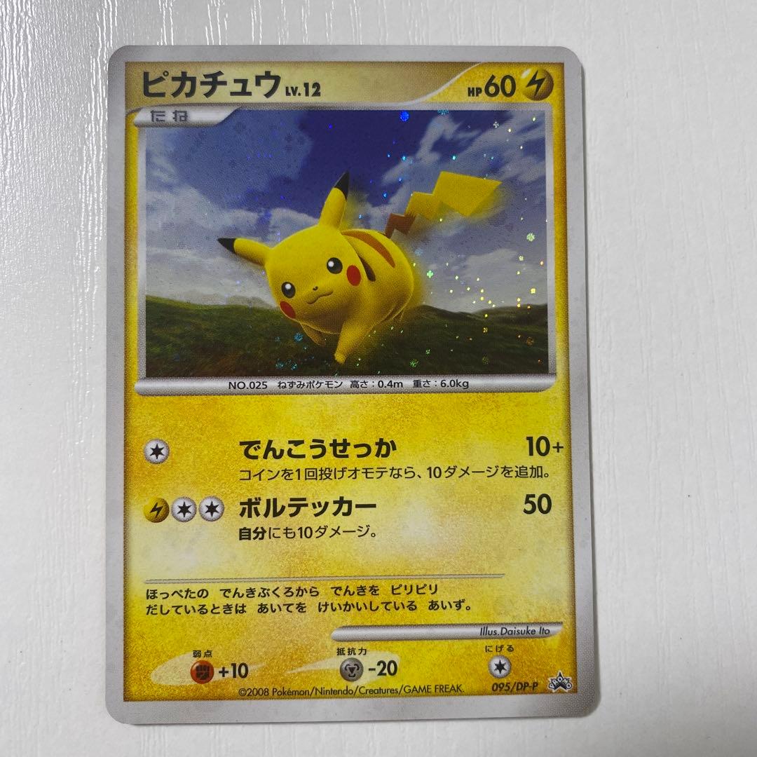 ピカチュウ PROMO DP-P プロモーションカード