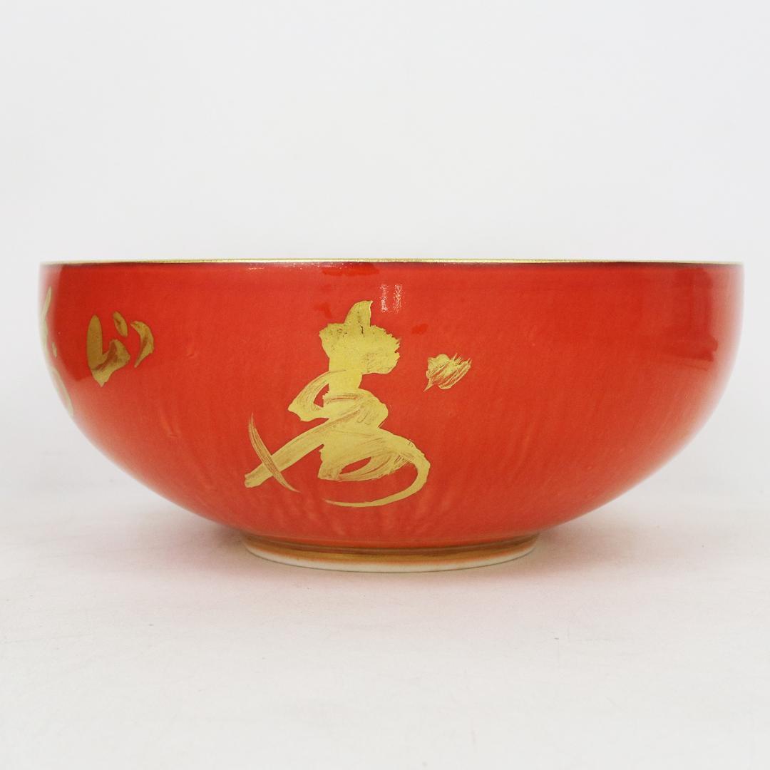 京焼 村田亀水 赤地金彩鉄鉢 菓子器 共箱