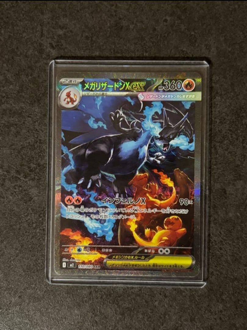 ポケモンカード メガリザードンX ex SAR 110/080 ポケカ