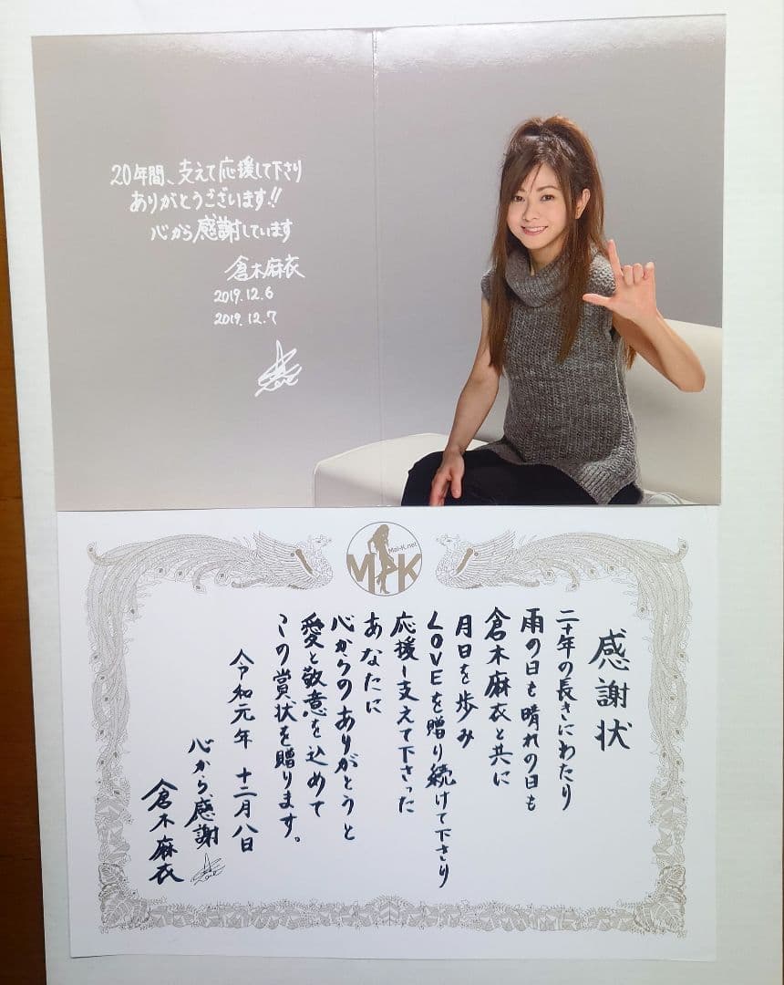 倉木麻衣 感謝状 グリーティングカード