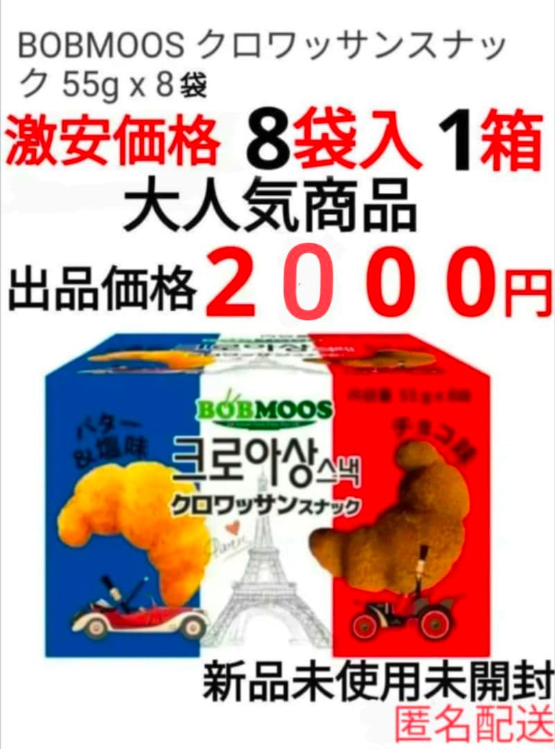 韓国クロワッサンスナック　バター＆塩味・チョコ味　７袋