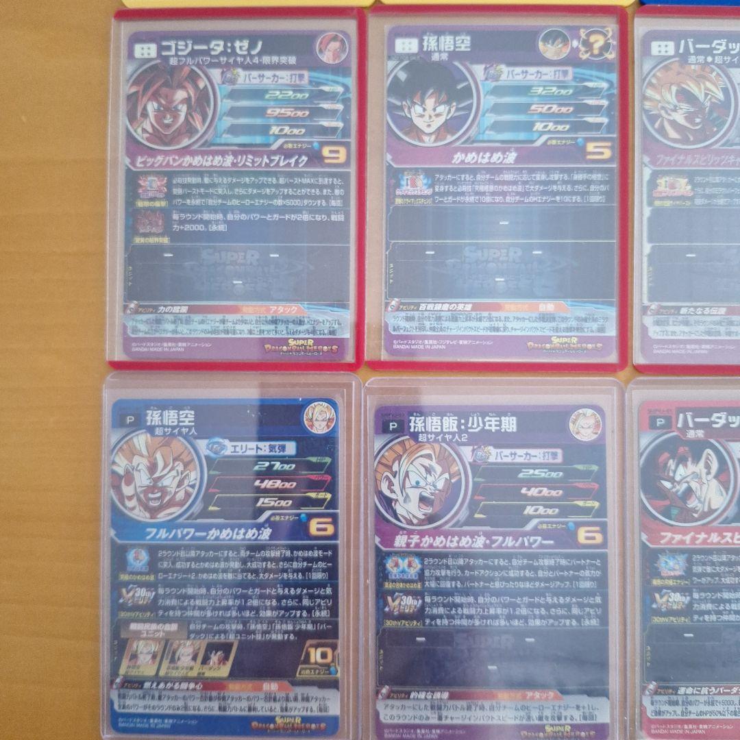 【完全早い者勝ち】ドラゴンボールヒーローズまとめ売り