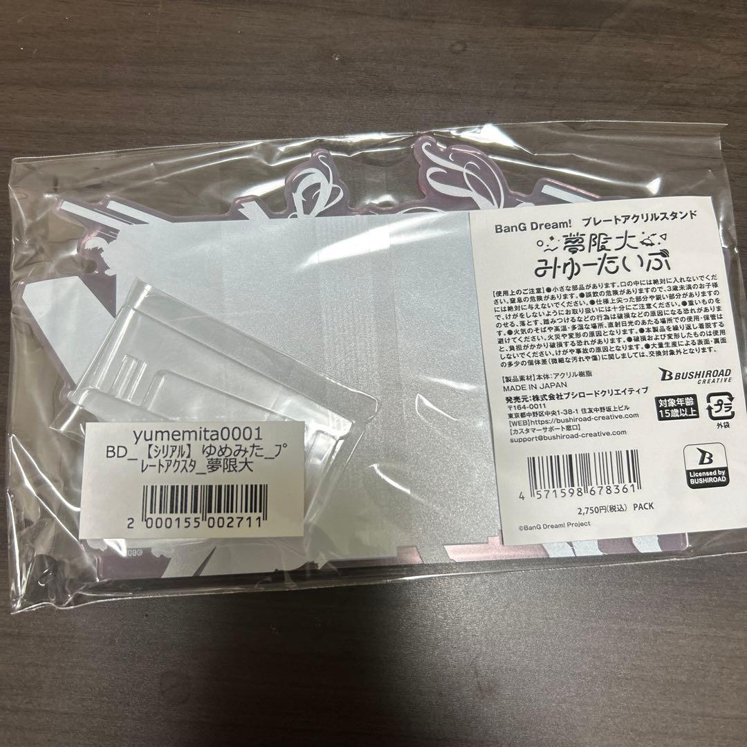 BanG Dream! アクリルスタンド 夢限大みゅーたいぷ　シリアスナンバー