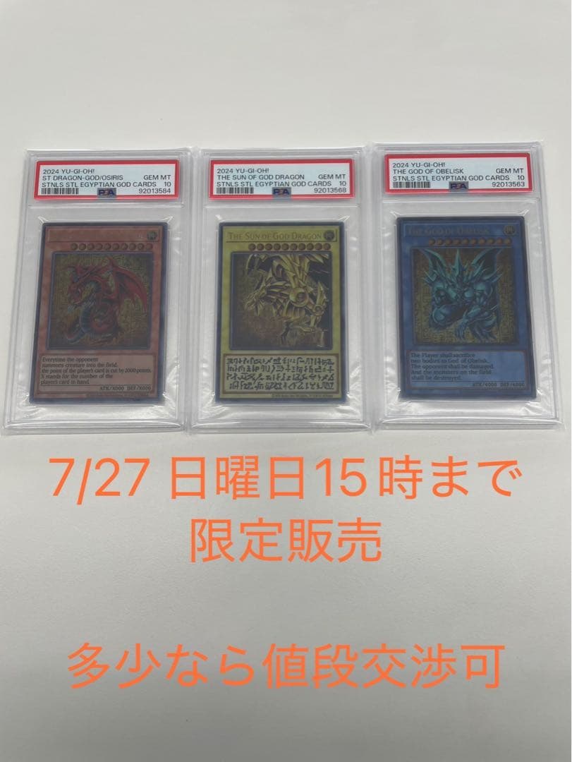 遊戯王　ステンレス製三幻神スペシャルカードすべてPSA10※連番ではありません