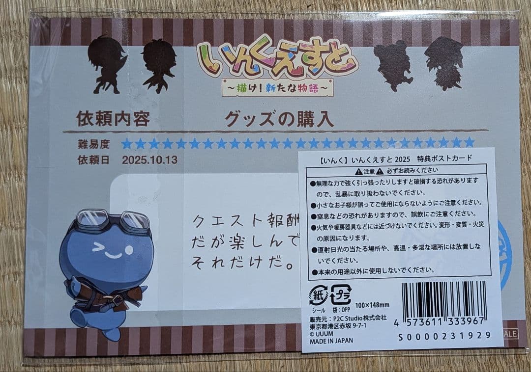 いんく　りもこん　いんくえすと