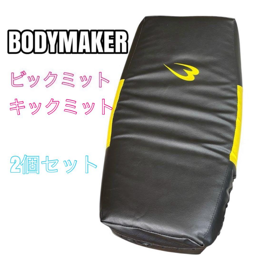 ボディメーカー ビックミットフェザーシールド　キックミット　2個セット