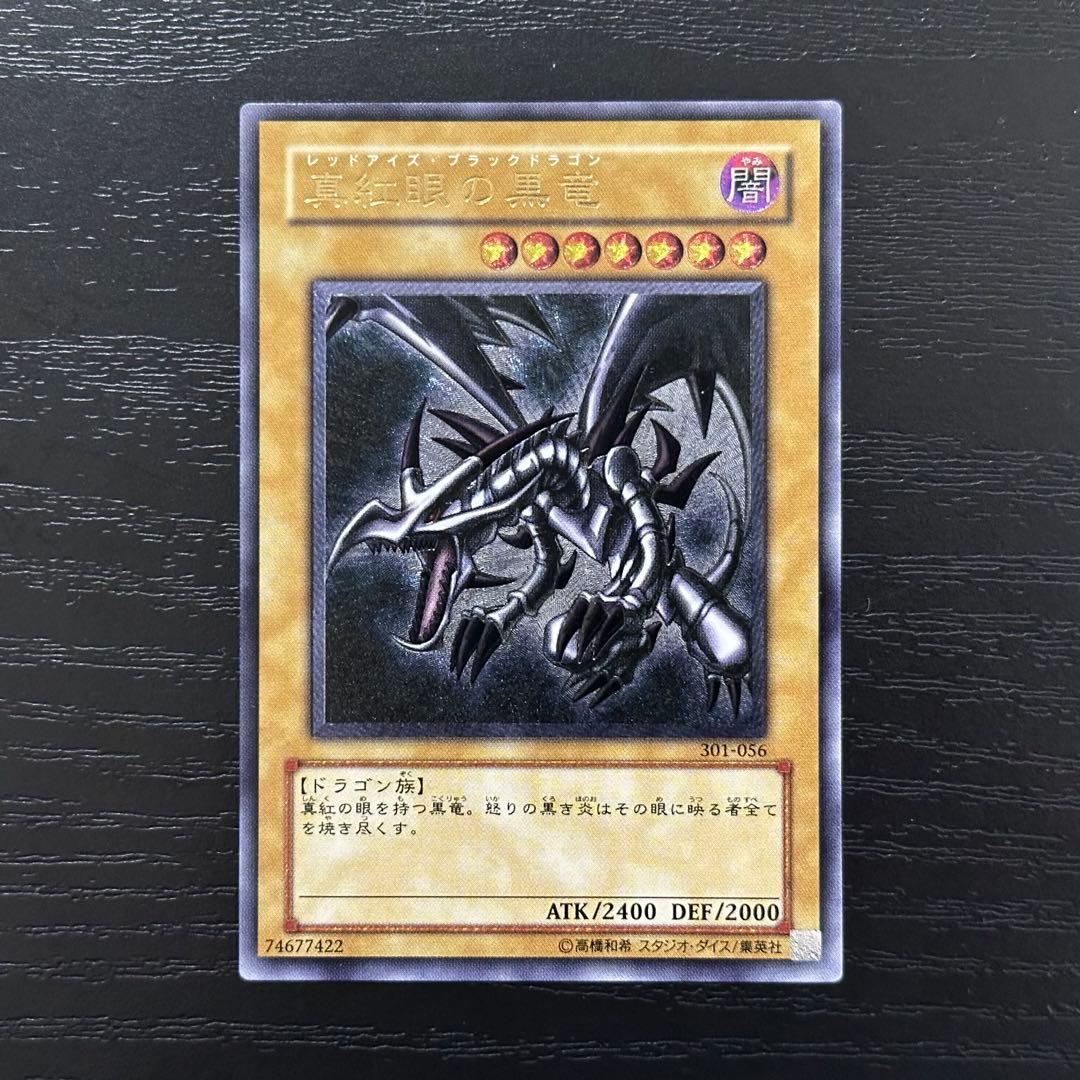 遊戯王 真紅眼の黒竜 レリーフ 3期