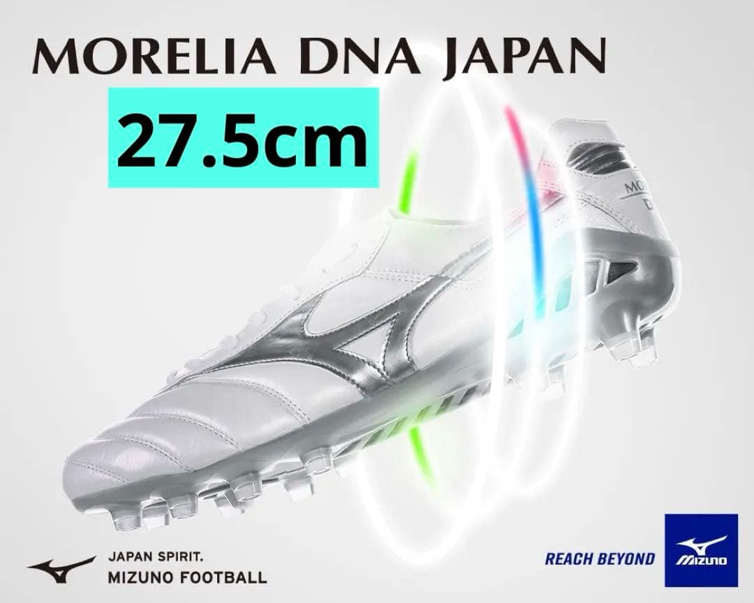 モレリアDNA JAPAN 27.5cm