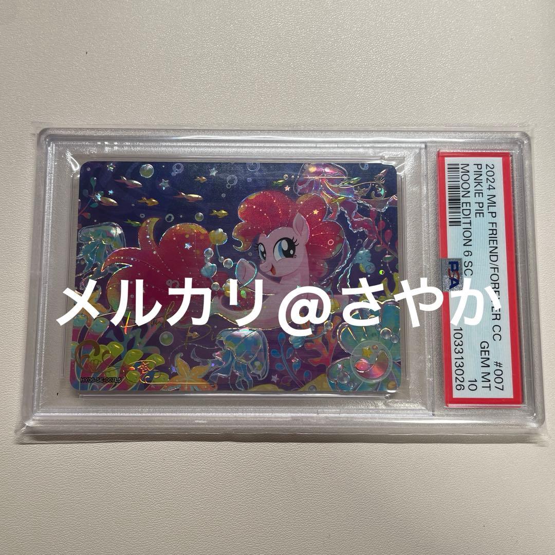 マイリトルポニー　ピンキーパイ　 PSA10 my little pony SC