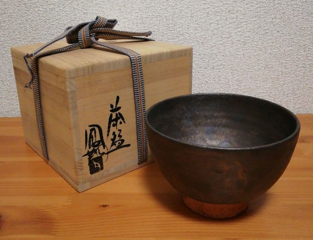 那波鳳翔作　播州相生焼　キンバリー　ソイル　茶碗　共箱　共布　略歴付　茶道具