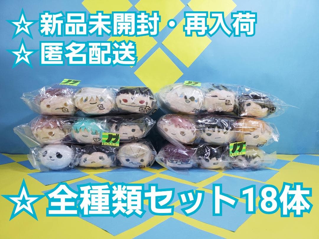 芥見下々 呪術廻戦展 のるキャラマスコット 3体セット 全18種 コンプリート⑥