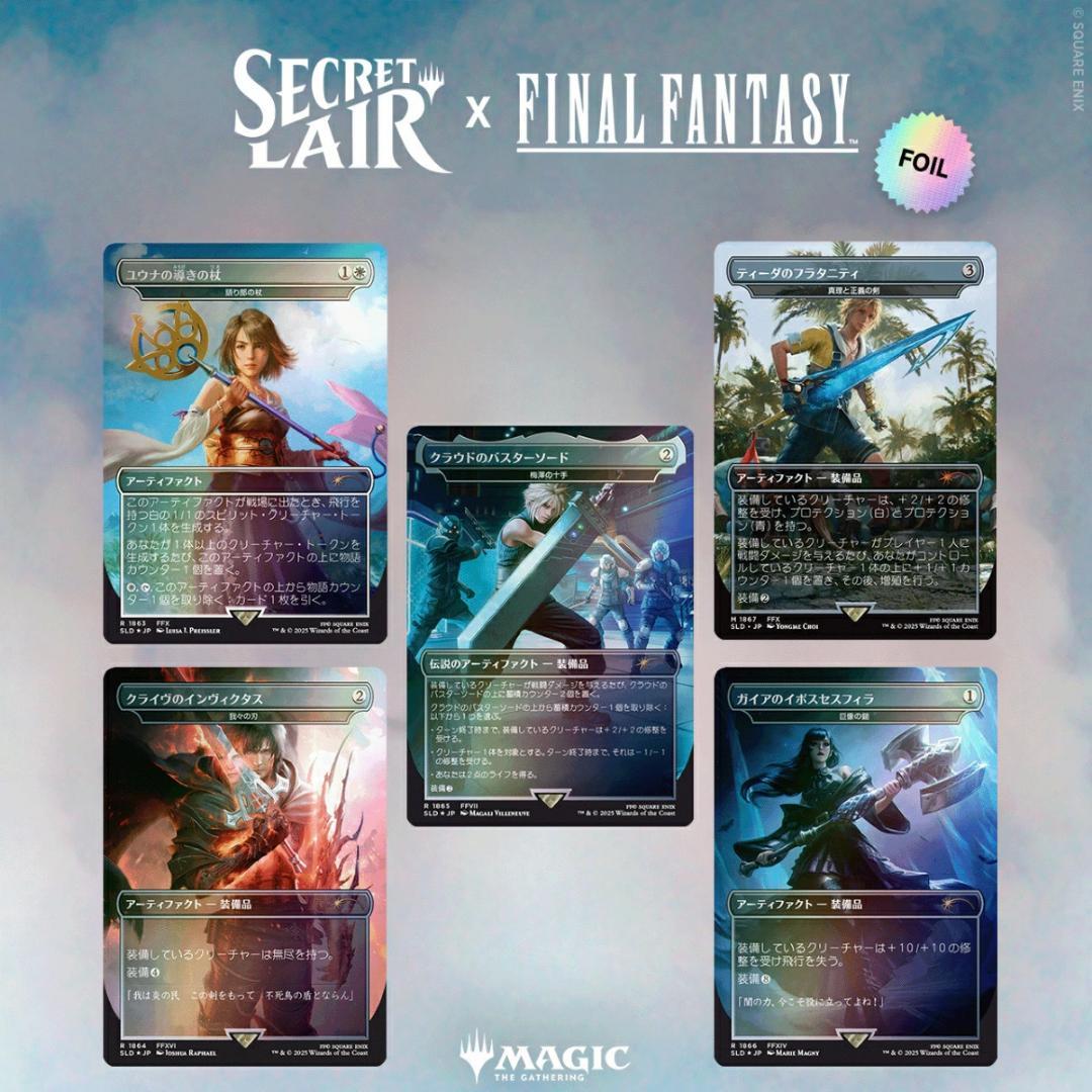 MTG Secret Lair x FF: Weapons Foil 未開封