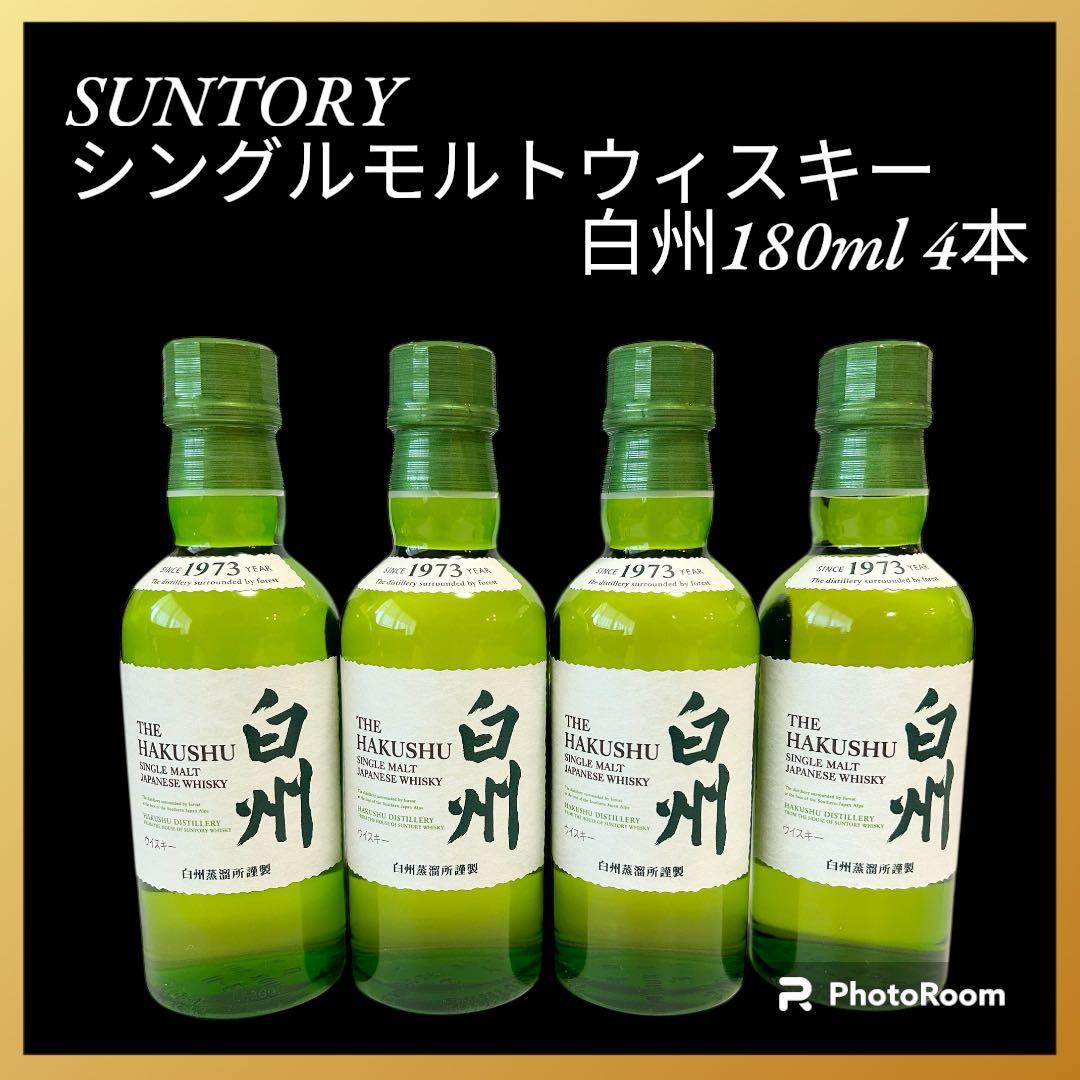 サントリー白州ミニボトル（180ml）4本セット