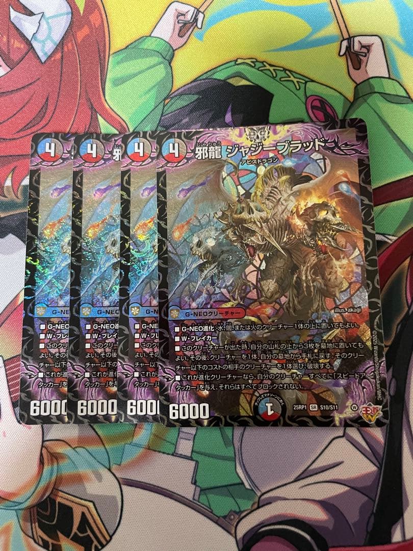 デュエルマスターズ 邪龍 ジャジーブラッド 4枚