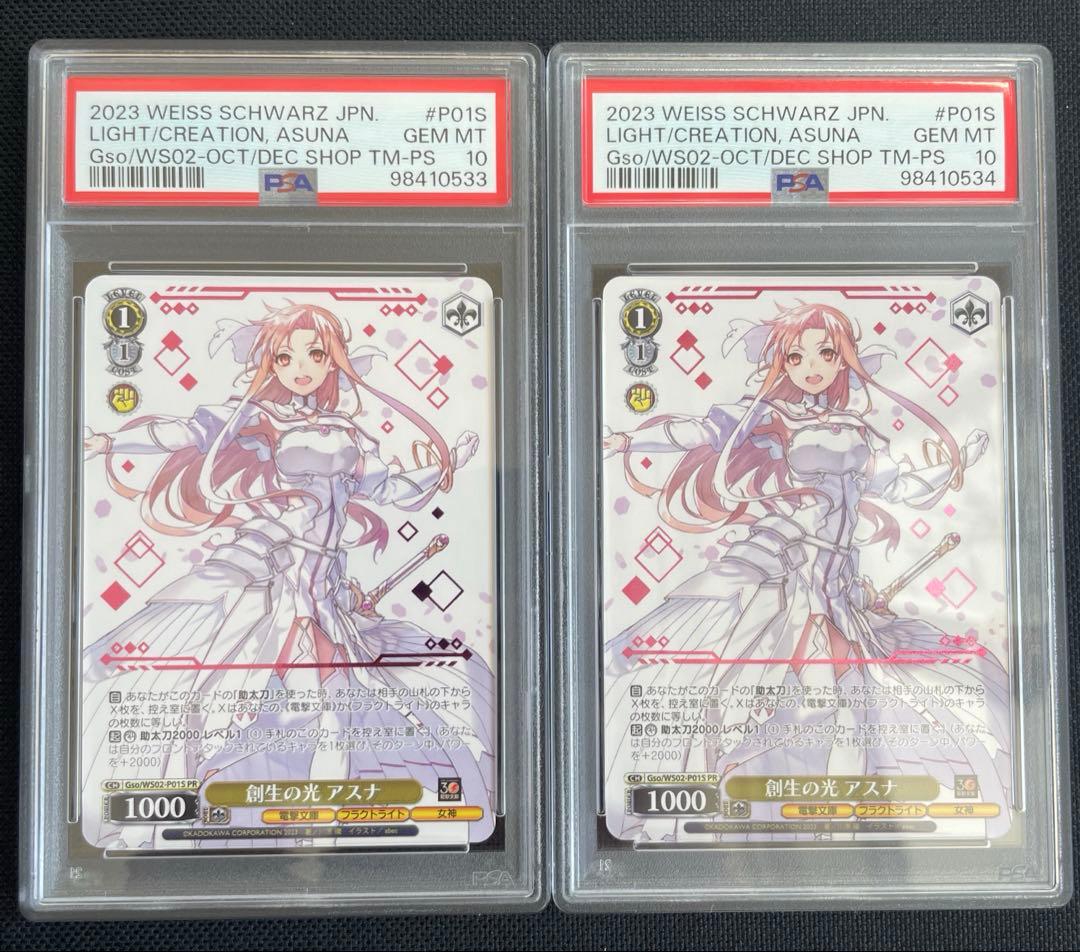 psa10 連番ヴァイスシュヴァルツ プロモ アスナ2枚セット