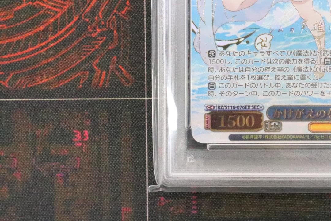 ヴァイス かけがえのない存在レム SEC+ PSA10 44-JD0909-01