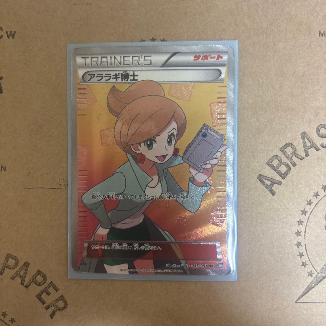 アララギ博士 SR BW8 ライデンナックル 055/051