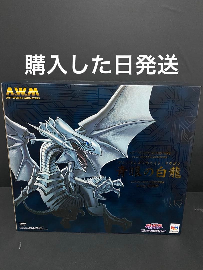 AWM 青眼の白龍　ブルーアイズ ホワイトドラゴン フィギュア