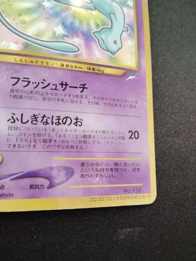 J*S様 ひかるミュウとホワイトフレア未開封シュリンク付BOX