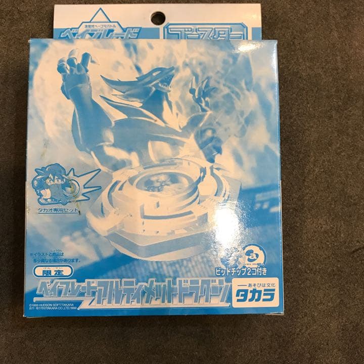 ベイブレード  アルティメットドラグーン