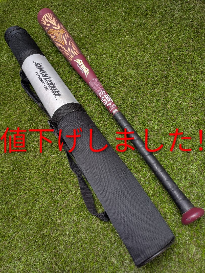 軟式バット　ビヨンドマックス　ギガキング