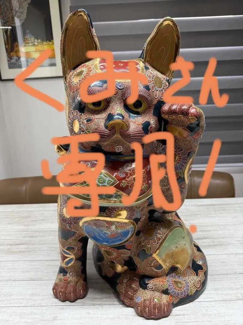 色彩豊かな陶器製招き猫　九谷焼