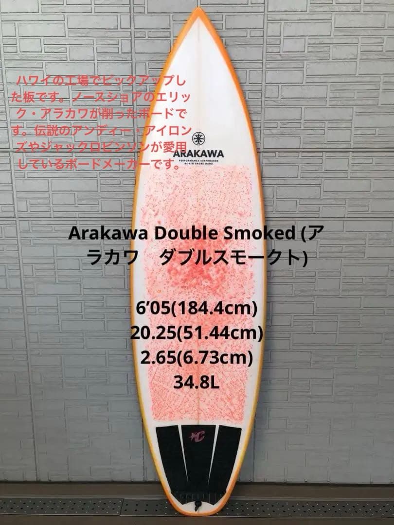 今週値下げ中！！！ARAKAWA/アラカワ ダブルスモークト 6’1/2ft