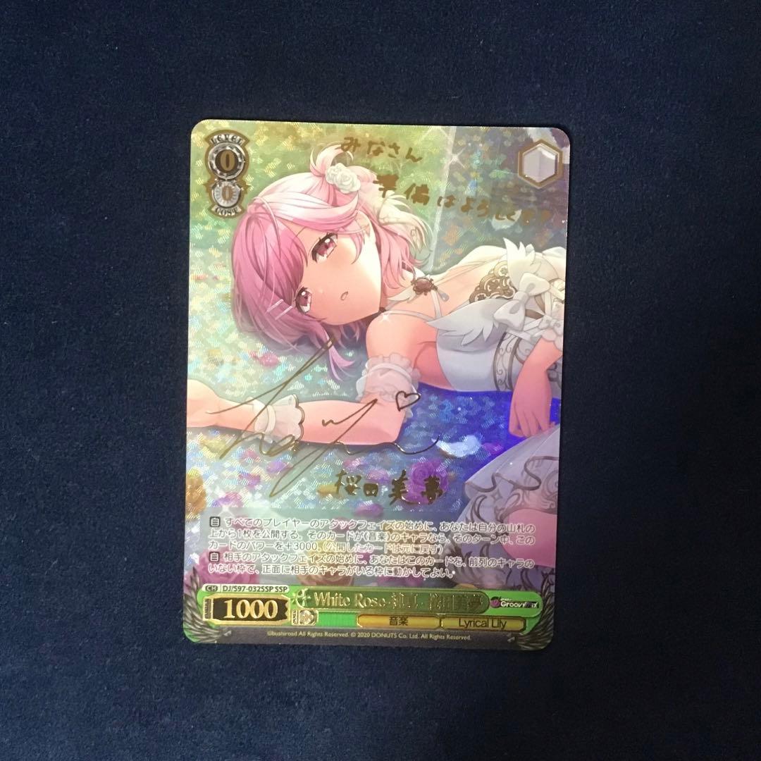 ヴァイスシュヴァルツ　White Rose -純真- 桜田美夢　SSP サイン