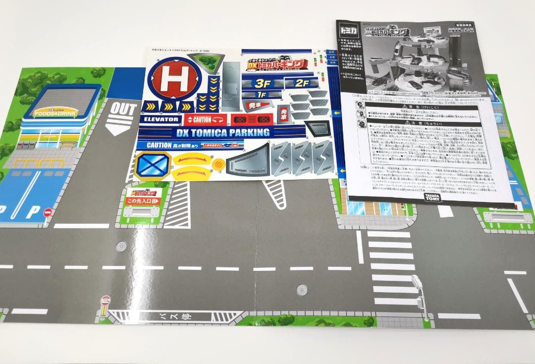 トミカタウン　まとめて