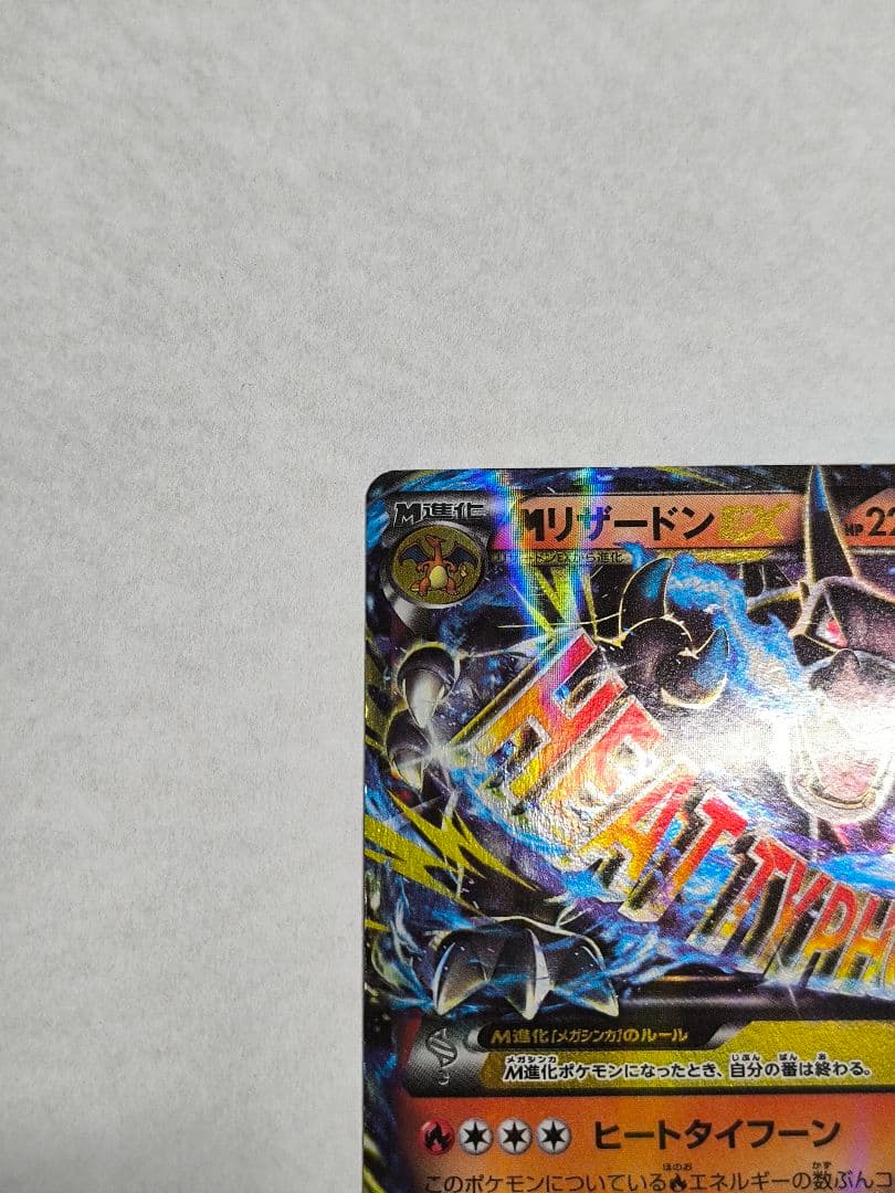 MリザードンEX 20th 1枚、リザードンEX 20th 2枚