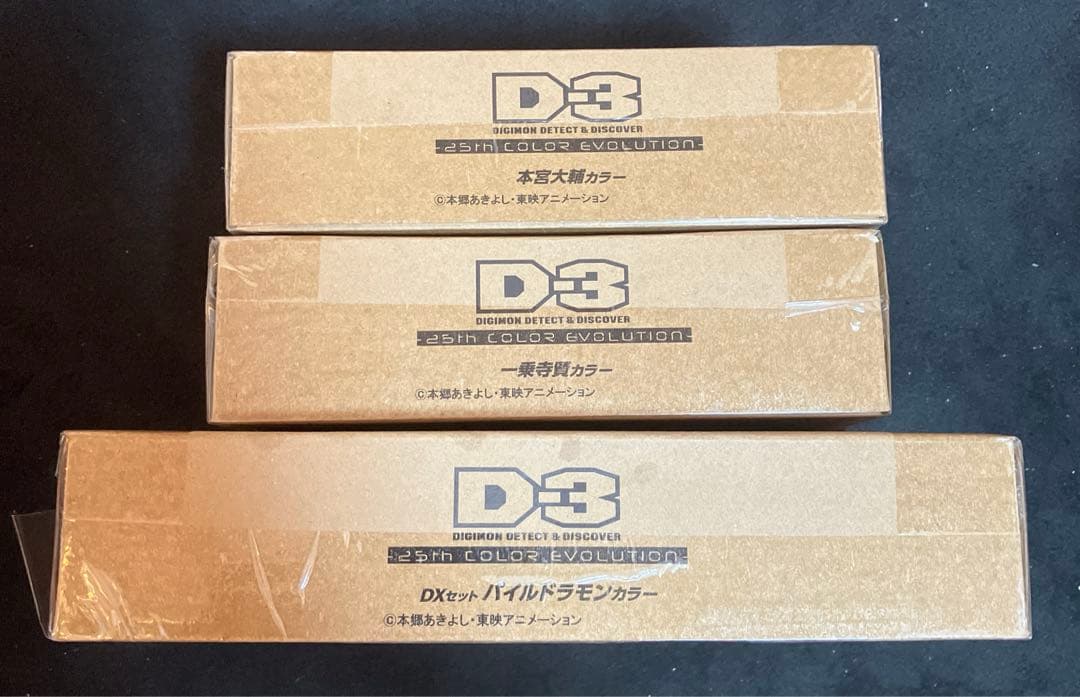 デジタルモンスター　D-3 DIGIMON DETECT & DISCOVER