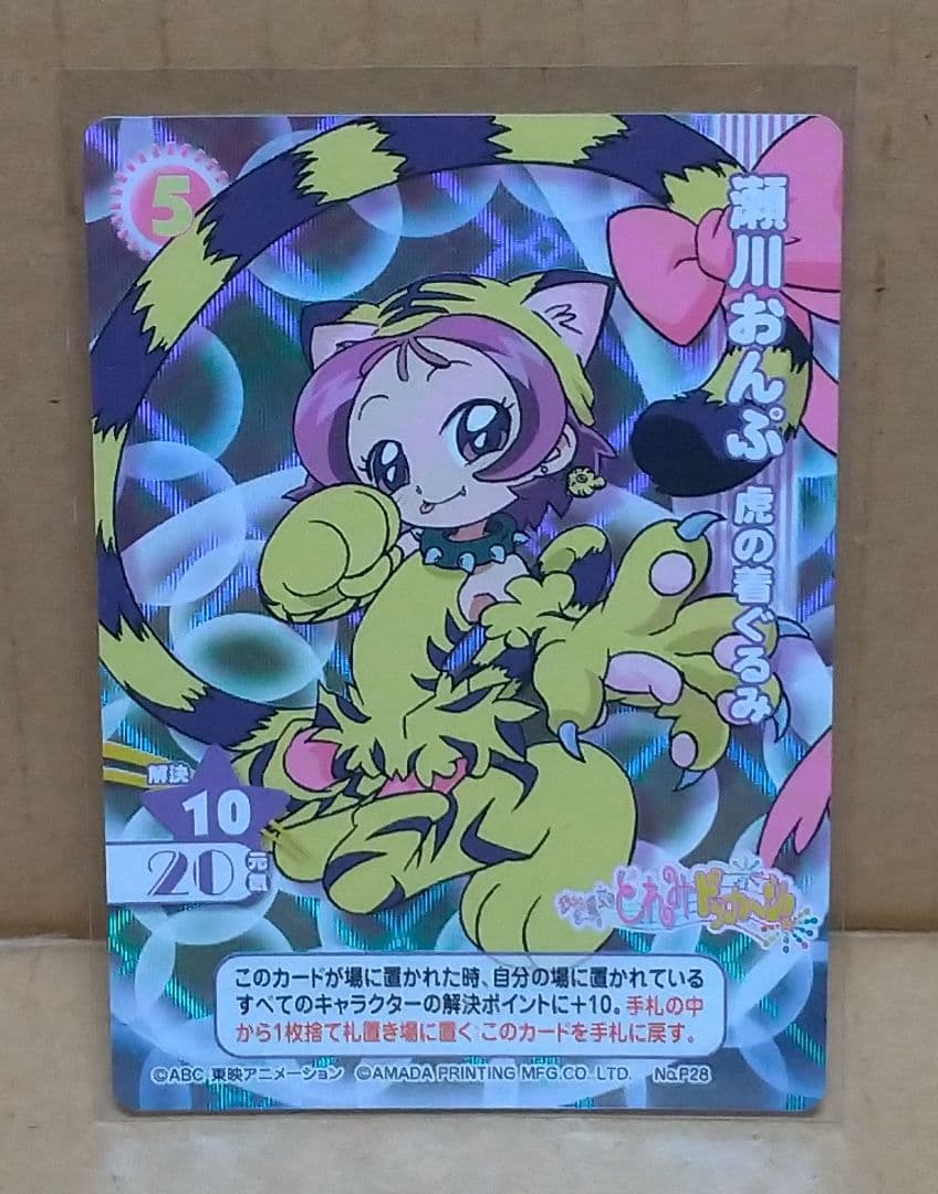 おジャ魔女どれみ CGC カードゲームコレクション 瀬川おんぷ 虎の着ぐるみ