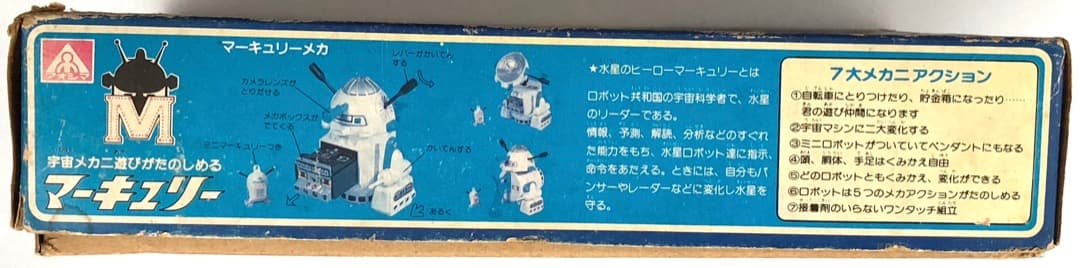 昭和レトロ★惑星メカニロボット マーキュリー★絶版プラモ R2-D2系 アオシマ