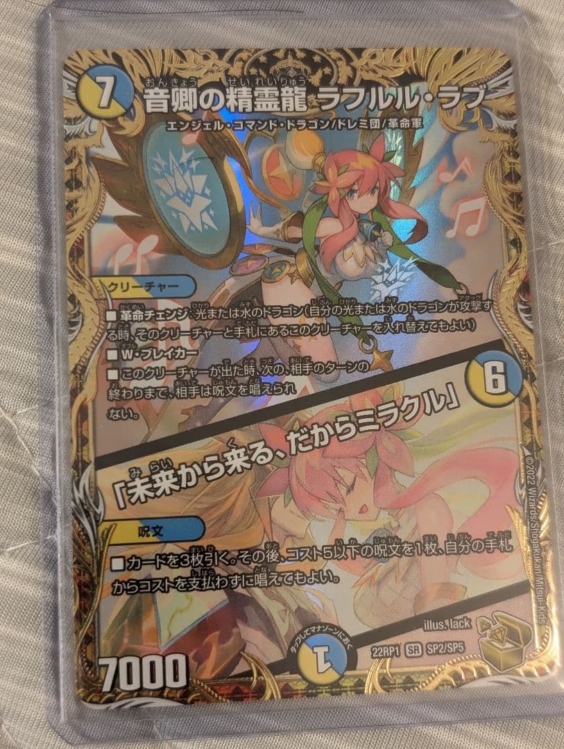 音卿の精霊龍　ラフルル・ラブ　金トレジャ１枚