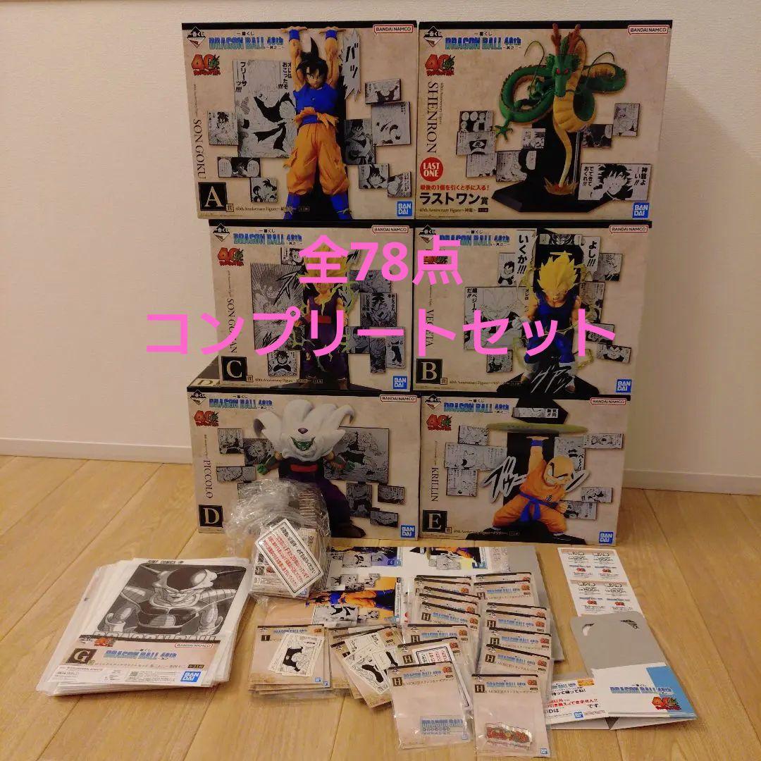 一番くじ ドラゴンボール 40th 其之二　全78点コンプリートセット