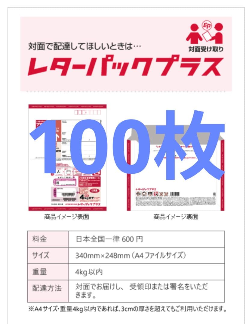 レターパックプラス A4サイズ 600円