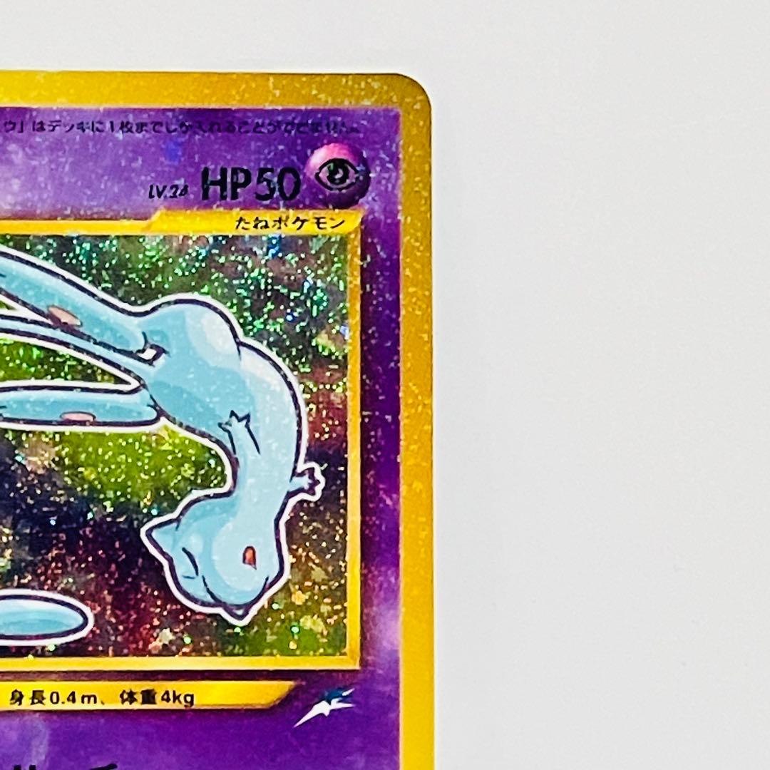 ポケモンカード　ひかるミュウ　月刊コロコロコミック01年5月号　旧裏