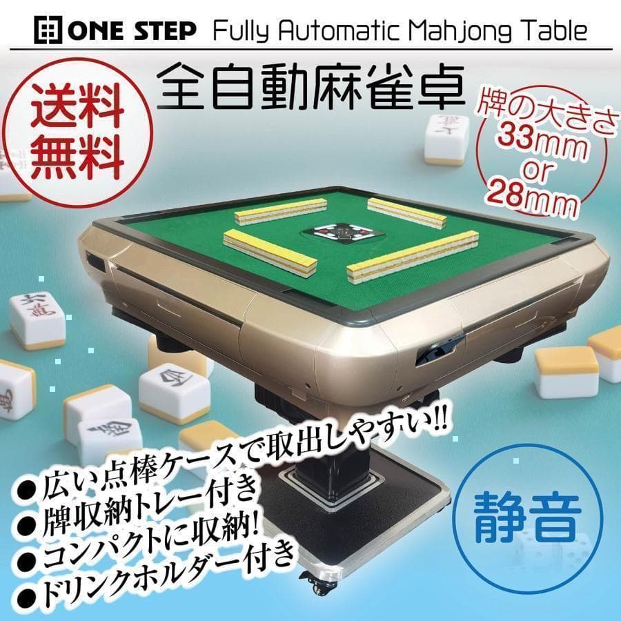 駒駒ページ　超お得‼ 中古 麻雀セット 全自動 牌 28mm