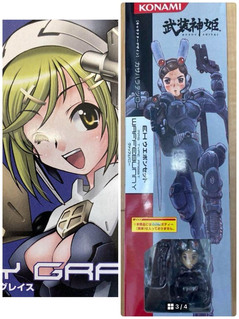 武装神姫 ハーモニーグレース + 武装神姫 EX ウエポンセット