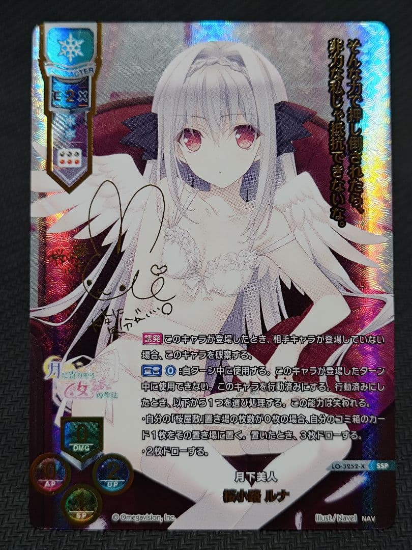 Lycee リセ 月下美人 桜小路ルナ SSP 月に寄りそう乙女の作法 ネーブル