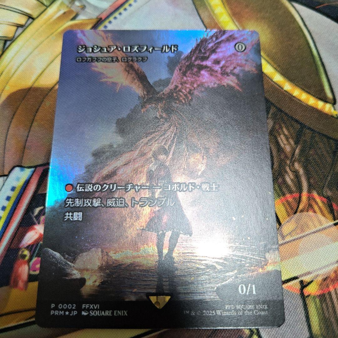 ジョシュア・ロズフィールド　ロフガフフの息子、ログラクフ　日本語版foil